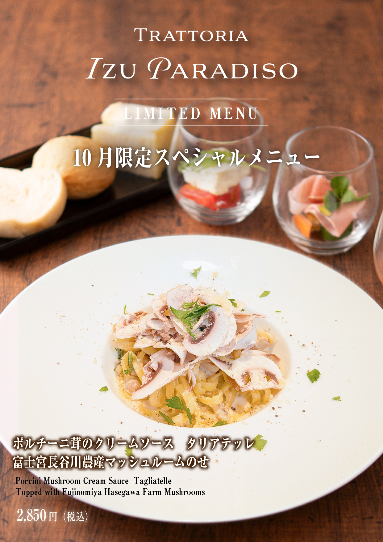 季節限定メニュー class=